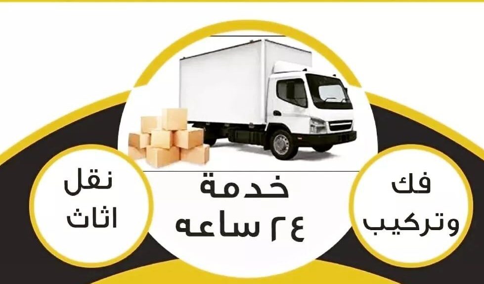 نقل الأثاث في الشارقة