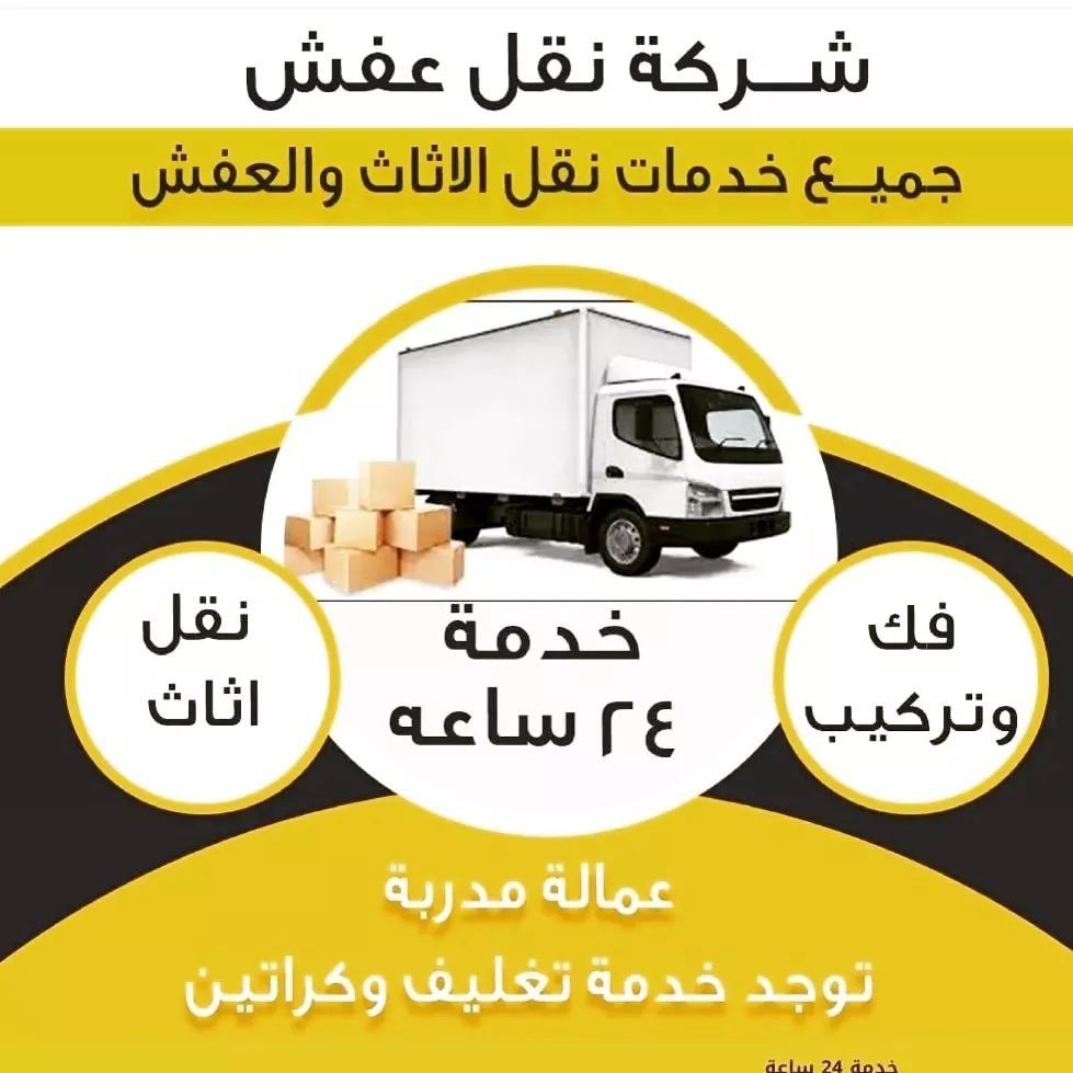 نقل الأثاث في الشارقة