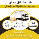 نقل الأثاث في الشارقة