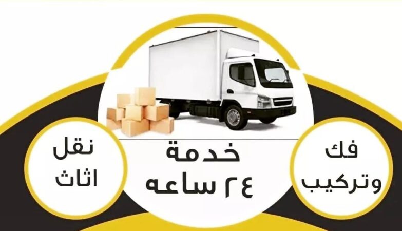 نقل الأثاث في الشارقة